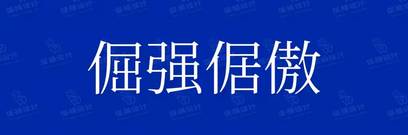 2774套 设计师WIN/MAC可用中文字体安装包TTF/OTF设计师素材【359】